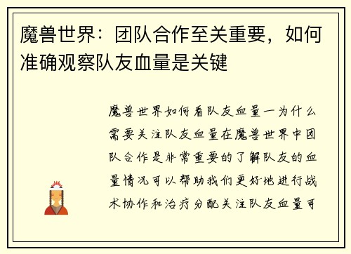 魔兽世界：团队合作至关重要，如何准确观察队友血量是关键