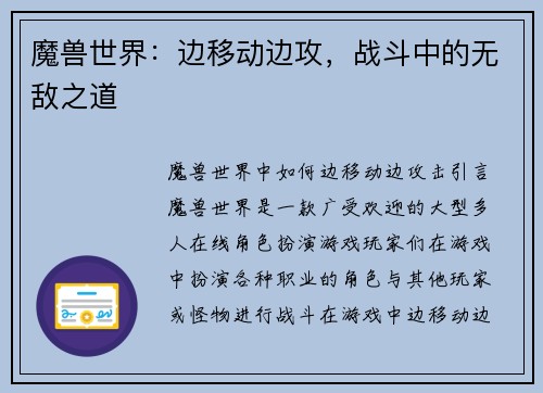 魔兽世界：边移动边攻，战斗中的无敌之道